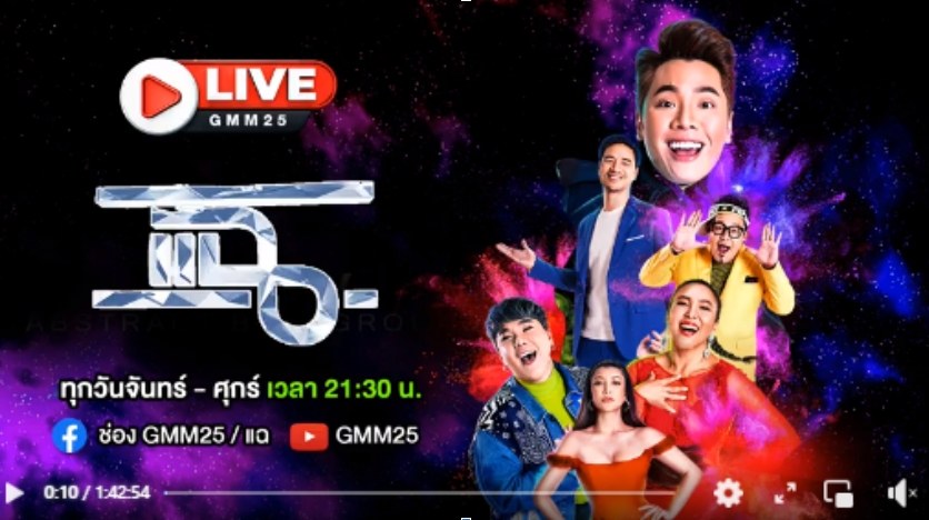  Live  แฉ วันที่ 12 กันยายน 2566  #GMM25