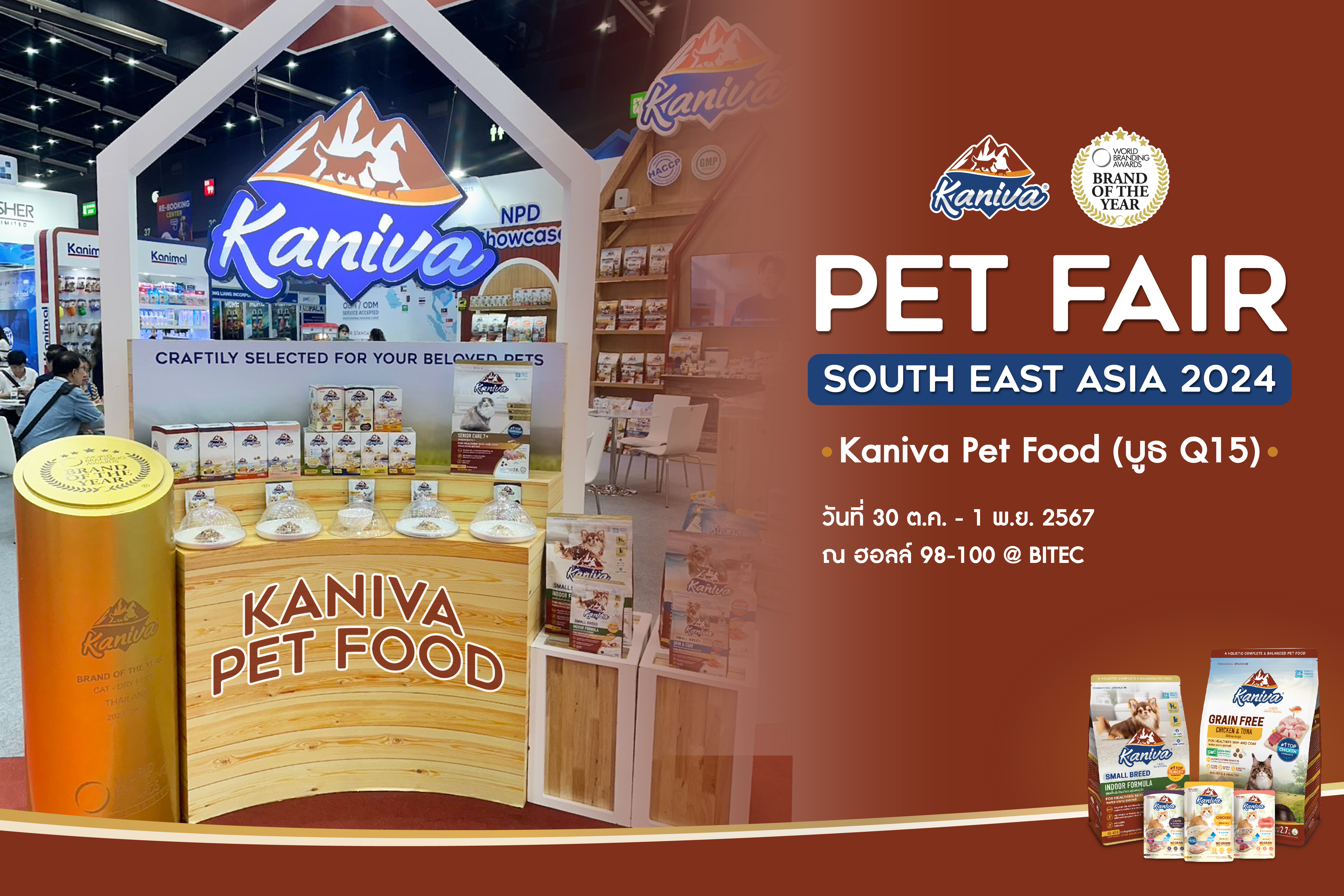 Pet Fair South East Asia 2024 ห้ามพลาด!!!