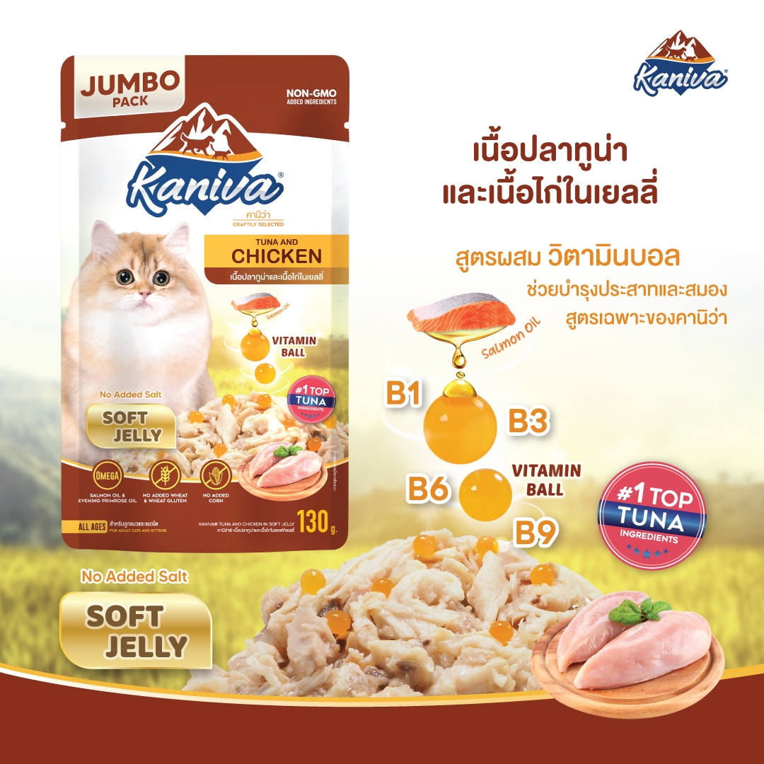 อาหารแมวคานิว่าชนิดเปียก เนื้อปลาทูน่าหน้าเนื้อไก่ในเยลลี่ ผสมวิตามินบอล จัมโบ้แพ็ค