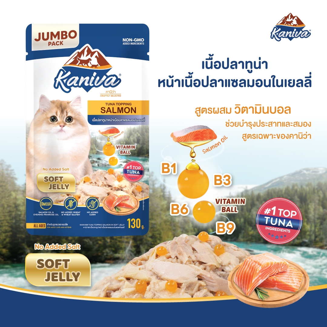 อาหารแมวคานิว่าชนิดเปียก เนื้อปลาทูน่าหน้าเนื้อแซลมอนในเยลลี่ ผสมวิตามินบอล จัมโบ้แพ็ค