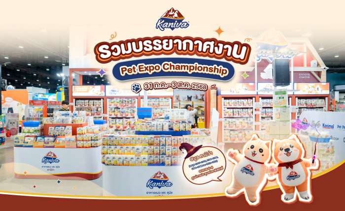 รวมภาพบรรยากาศบูธ “คานิว่า” ในงาน Pet Expo Championship 2025