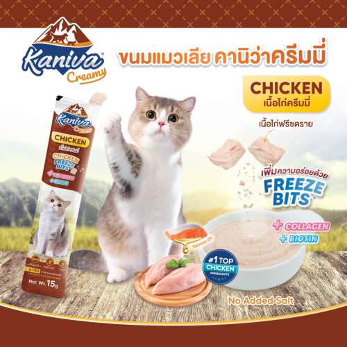 KANIVA CREAMY TREAT CHICKEN