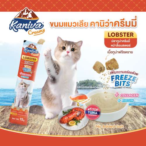 KANIVA CREAMY TREAT LOBSSTER